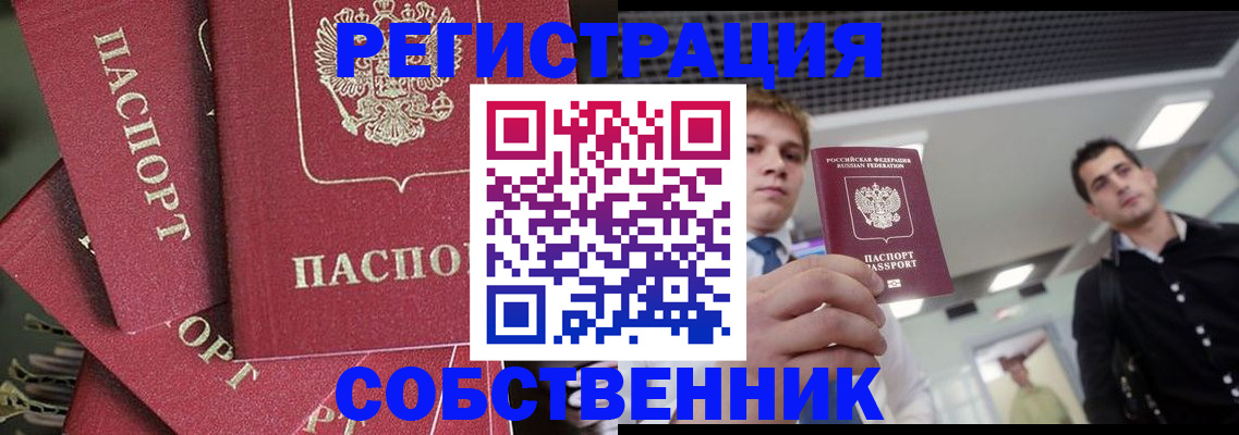 прописка 2025 в Кумертау