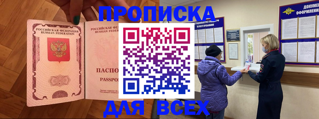 прописка ребенка в Кумертау